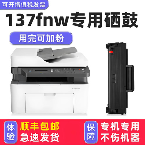 【顺丰】137fnw硒鼓105a