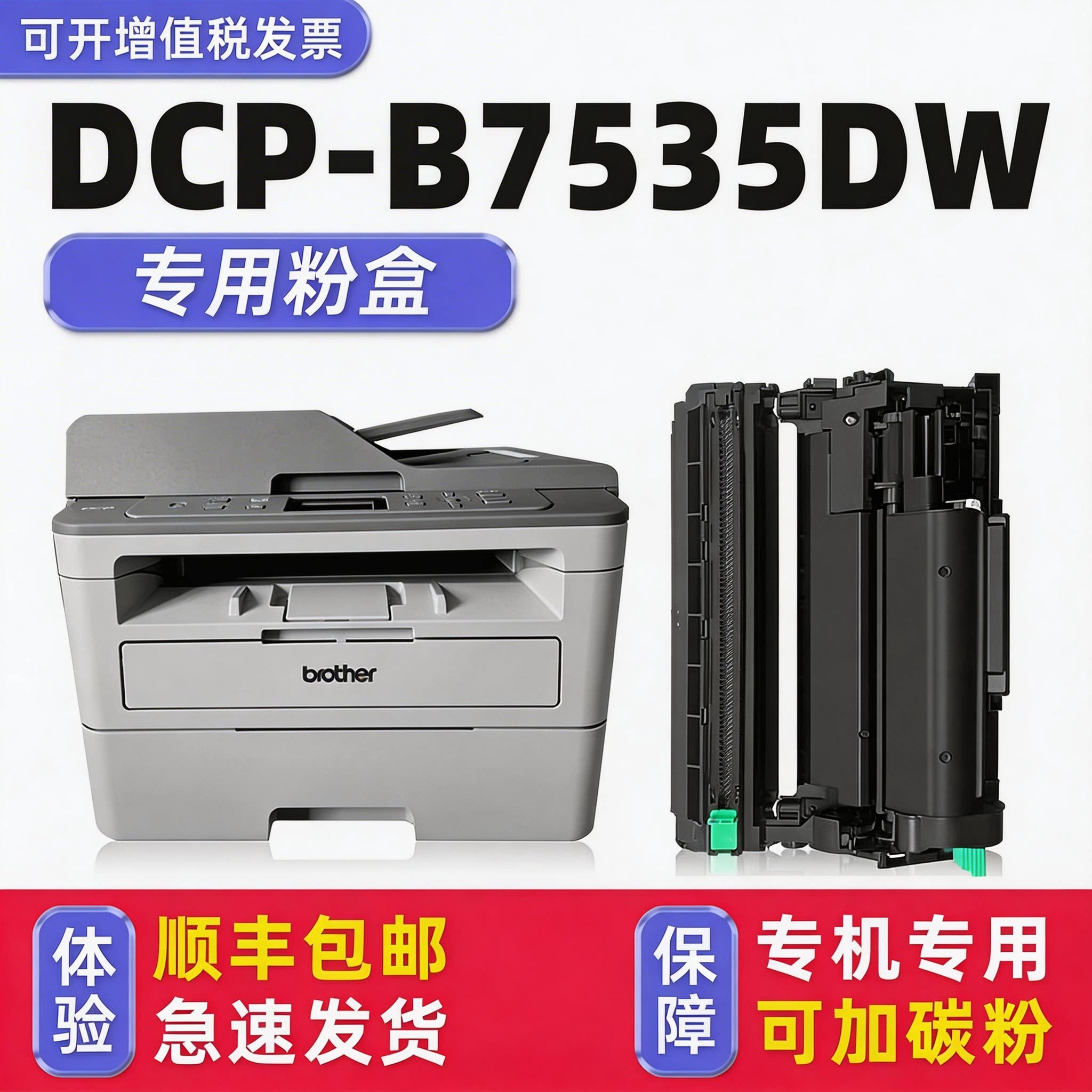 【多好原装DCP-B7535DW硒鼓粉仓】适用兄弟brother7535激光多功能一体机粉盒TN-B020墨盒
