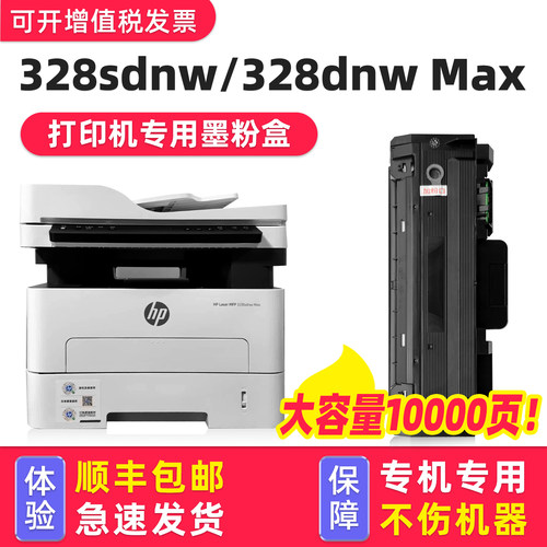 适用惠普328sdnwMax墨粉盒181Y