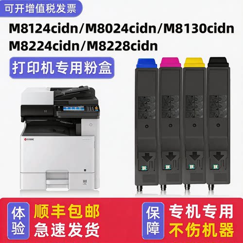 适用京瓷M8124cidn墨粉盒ECOSYS M8024cidn粉盒M8224cidn M8228cidn M8130cidn TK-8118