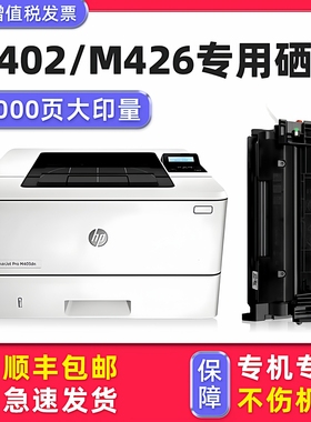 【多好原装M402dn硒鼓】适用惠普M402n墨盒打印机HP LaserJet Pro M426fdw