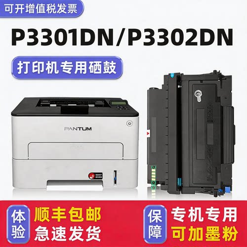 【顺丰】P3301DN硒鼓墨粉盒3302