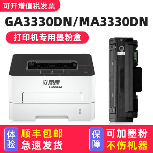【顺丰】GA3330dn硒鼓墨粉盒