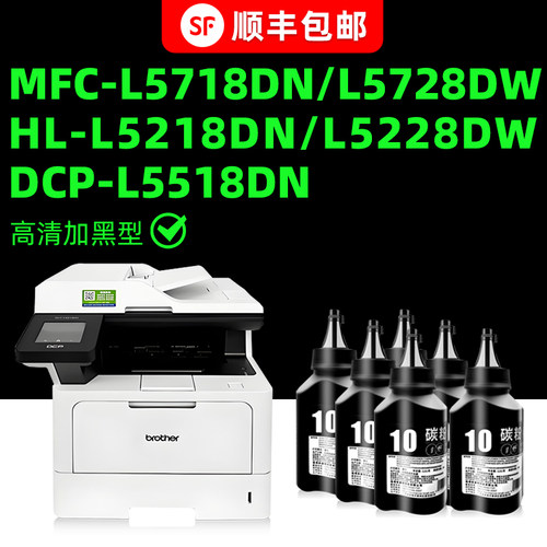 【顺丰】L5718DN专用墨粉