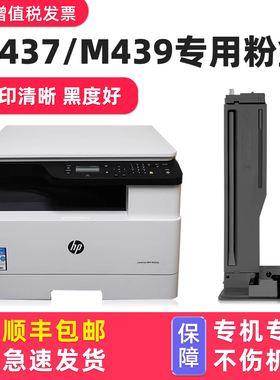 【多好原装LaserJet MFP M437n粉盒】适用HP惠普M437nda数码复合机墨盒M439n碳粉盒W1333A墨盒437dn