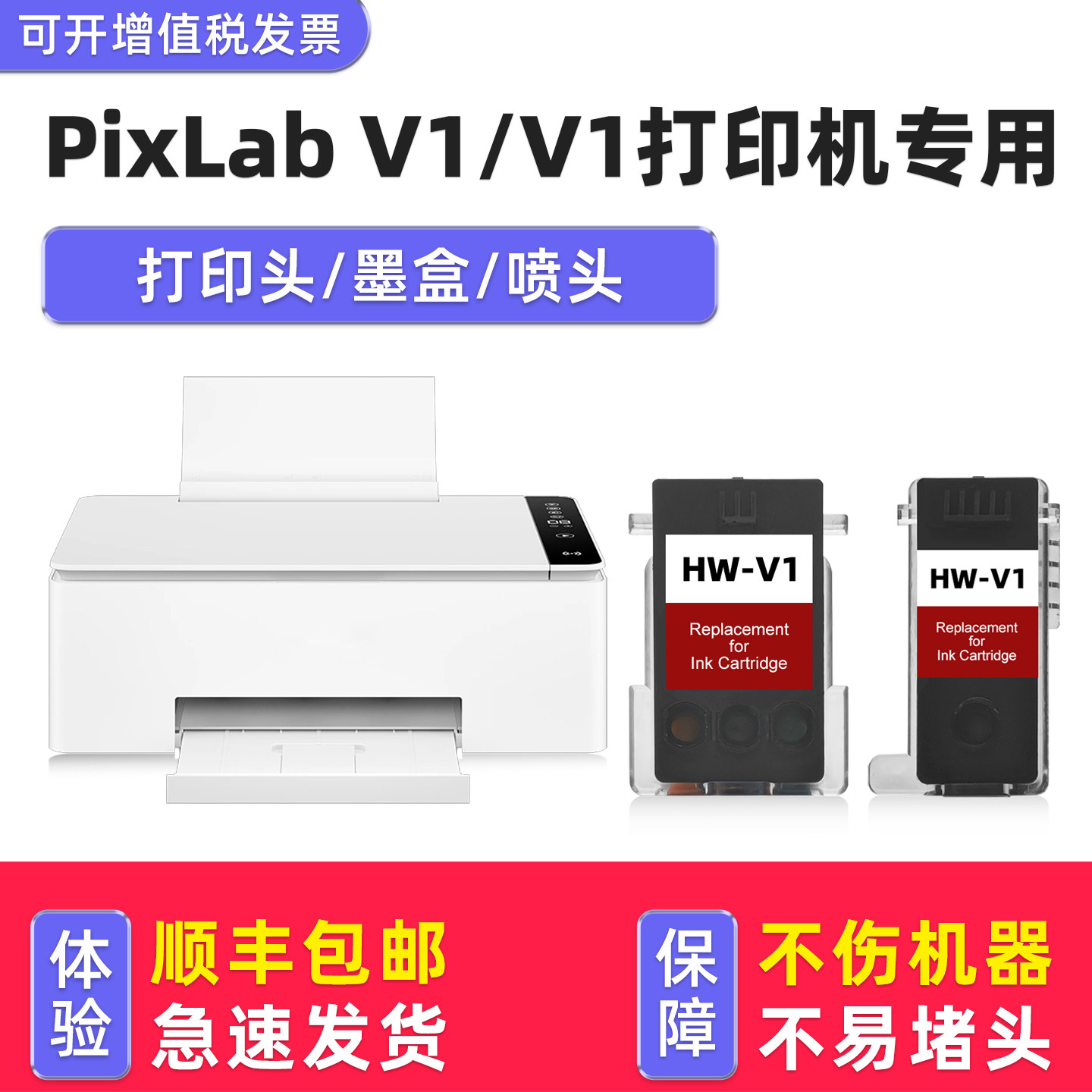 多好适用华为PixLabV1墨盒