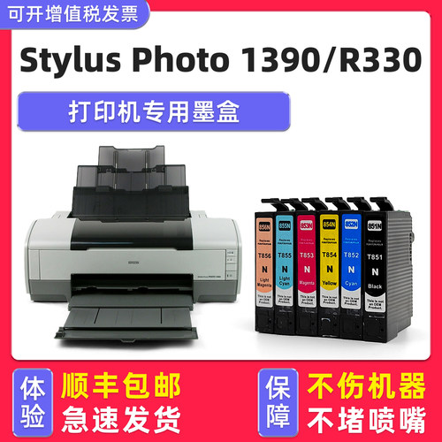 【顺丰】1390/R330专用墨盒