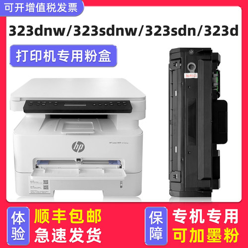 【1万+人已购买】323dnw硒鼓粉盒