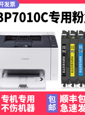 【imageCLASS LBP7010C粉盒】多好原装适用佳能LBP7018C硒鼓Canon激光打印机黑色墨盒cartridge329