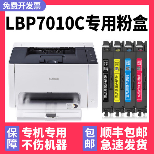 【顺丰】LBP7010C/7018C墨粉盒