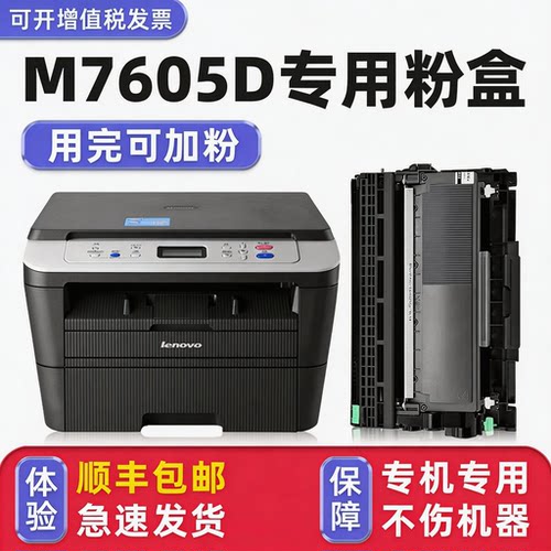 【顺丰】M7605D硒鼓墨粉盒