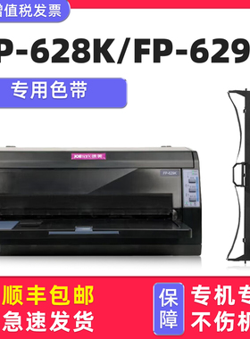 【顺丰包邮】多好适用Jolimark映美FP-628K色带 映美牌针式打印机色带架FP629K色达框色带芯墨带 黑色原装