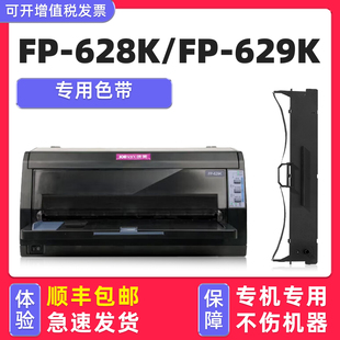 多好适用Jolimark映美FP 包邮 628K色带 映美牌针式 黑色原装 打印机色带架FP629K色达框色带芯墨带 顺丰