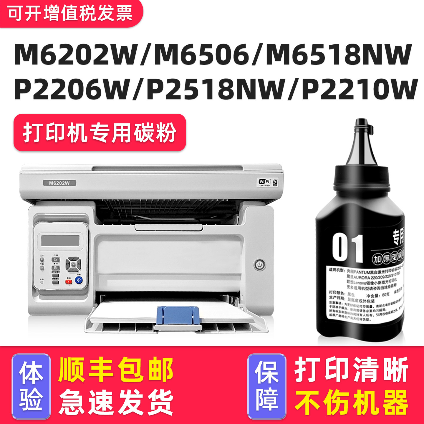 【1万+人已购买】M6202W墨粉图片