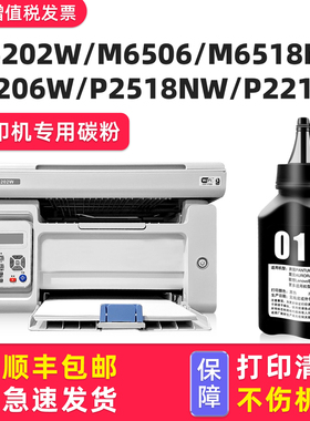 多好M6202W碳粉适用奔图打印机墨粉M6202NW M6506nw P2206nw m6518nw 7160dw黑色磨粉