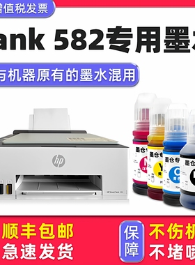 【多好原装Tank582墨水】适用HP惠普打印机墨水Smart Tank582黑色墨盒