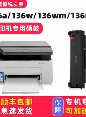 多好原装 Laser MFP 136wm硒鼓适用惠普HP 136a墨盒136nw打印机晒鼓136w碳粉盒w1110a墨粉盒110a 116w 117w