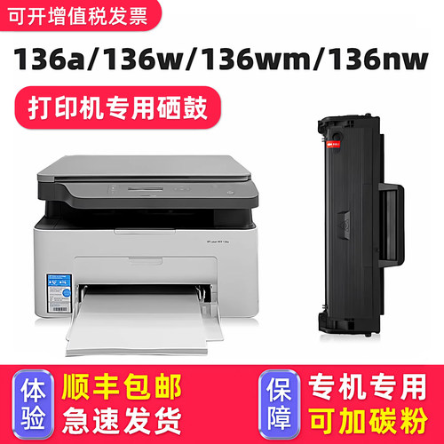 【顺丰】136a/136wm专用硒鼓