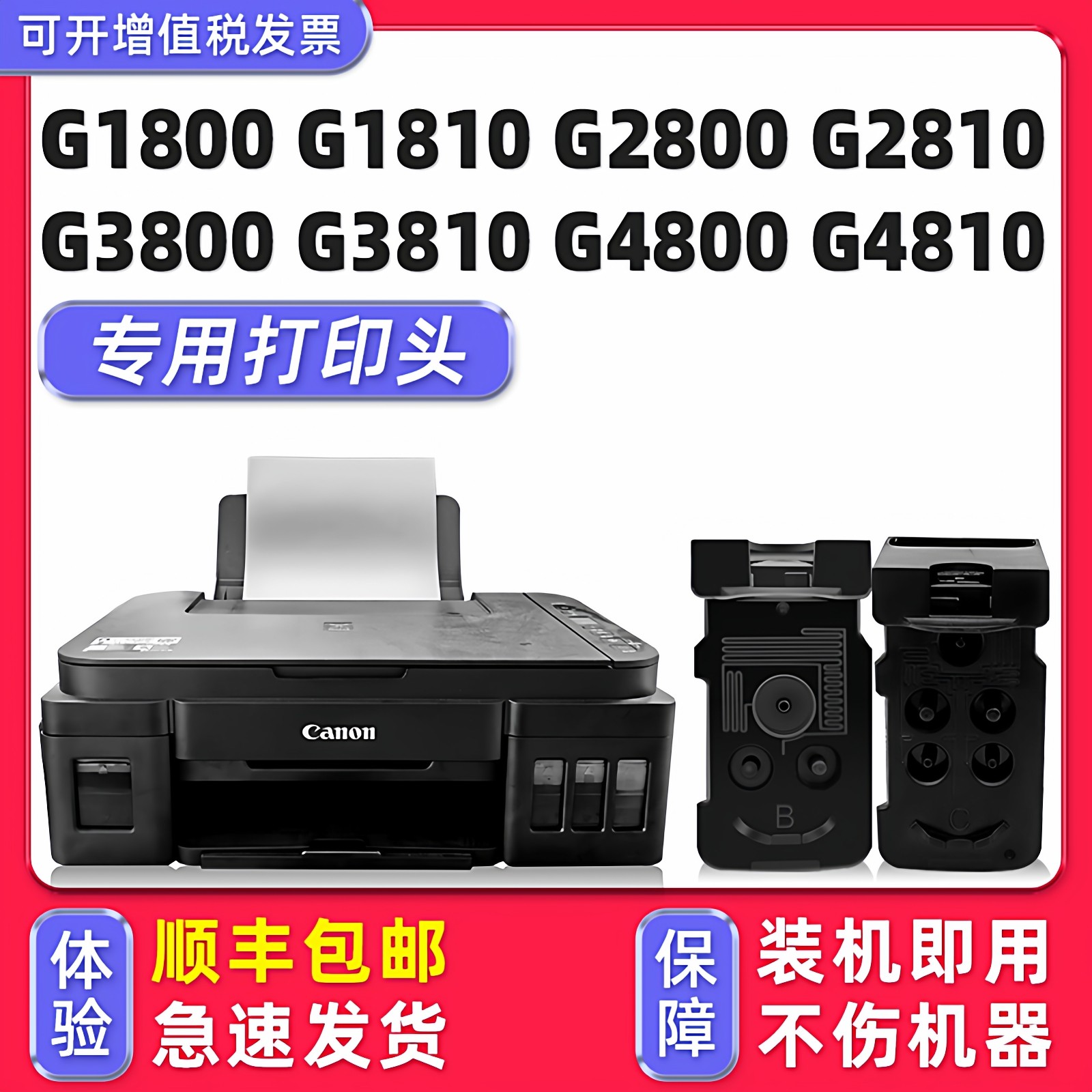 适用佳能Canon G2810墨盒G1800 G1810 G2800 G3800 G3810 G4800 4810打印机原装打印喷头非原厂正品