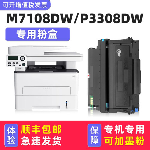【顺丰】M7108DW专用硒鼓粉盒