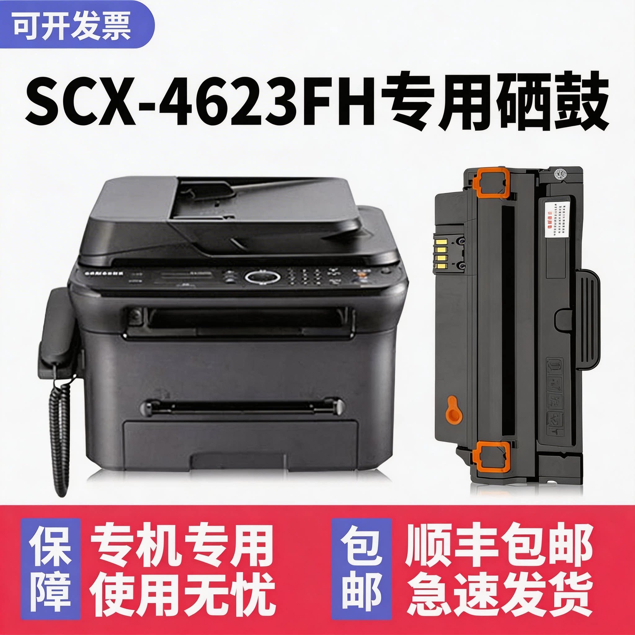 【多好原装SCX-4623FH硒鼓】适用三星打印机4623f墨盒多功能一体机