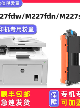 【 Laserjet Pro MFP M227fdn硒鼓】多好原装CF230A碳粉盒M227fdw适用HP惠普M227sdn黑色墨粉盒打印机M227d
