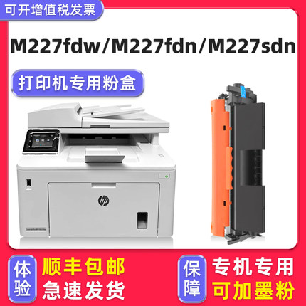 【 Laserjet Pro MFP M227fdn硒鼓】多好原装CF230A碳粉盒M227fdw适用HP惠普M227sdn黑色墨粉盒打印机M227d