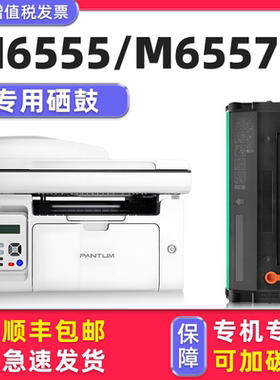 【顺丰包邮】多好原装M6555硒鼓适用PANTUM打印机奔图M6555N墨盒M6557N