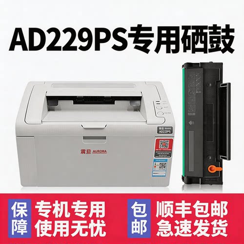 【顺丰】AD229PS专用硒鼓