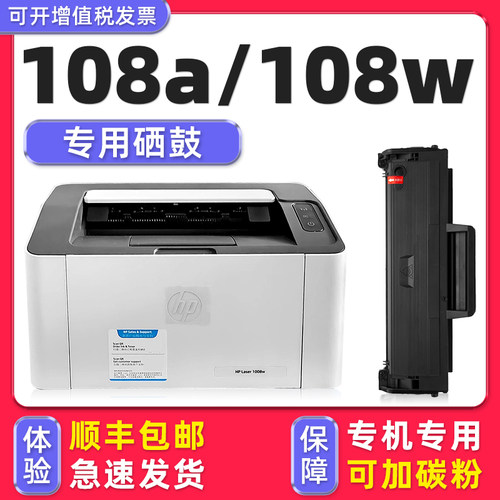 【顺丰】Laser108w硒鼓108a