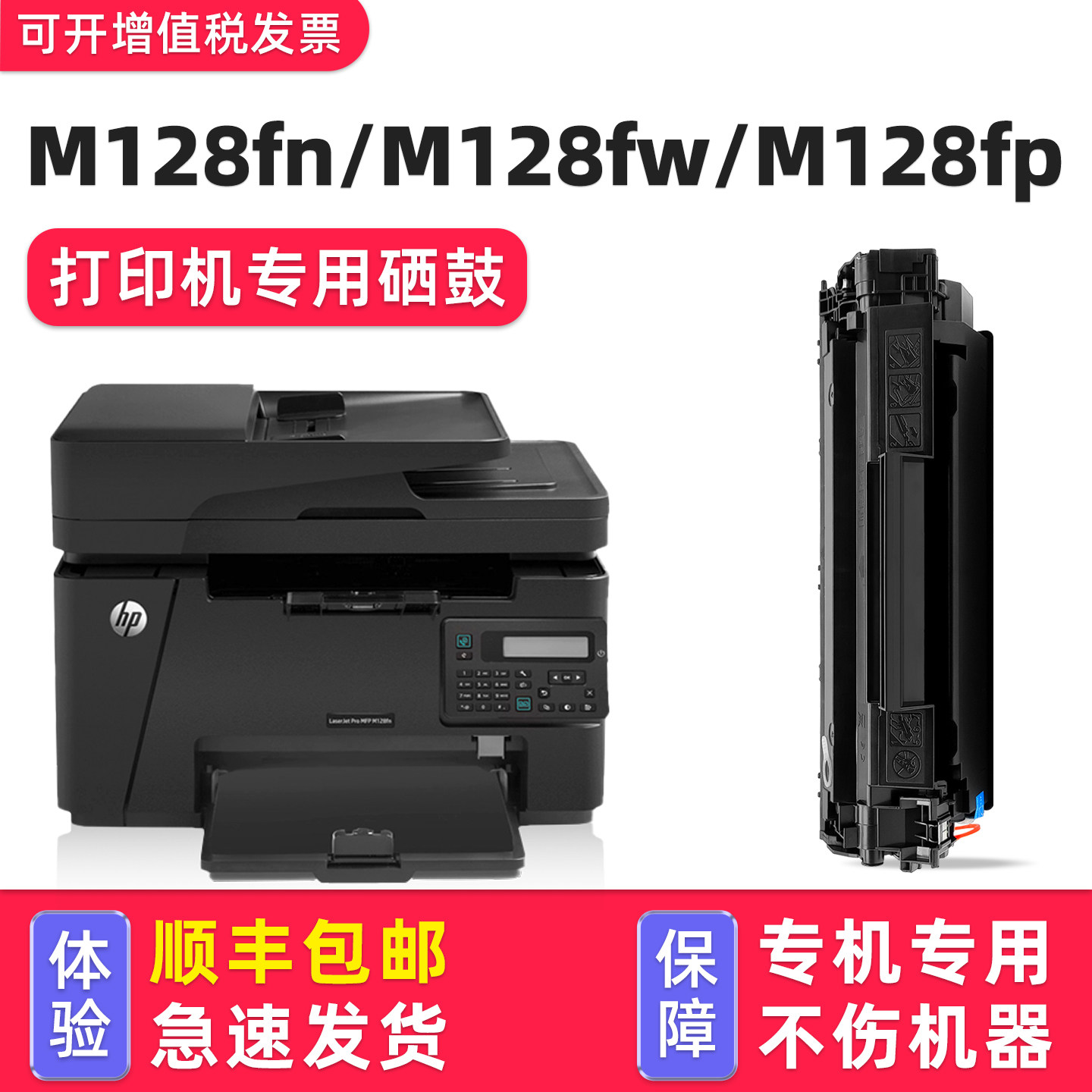 【顺丰包邮】多好适用惠普牌打印机M128fn MFP硒鼓HP128fw墨盒128fp黑白激光多功能一体机碳粉盒LaserJet Pro