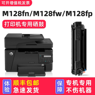 多好适用惠普牌打印机M128fn 顺丰 包邮 Pro MFP硒鼓HP128fw墨盒128fp黑白激光多功能一体机碳粉盒LaserJet
