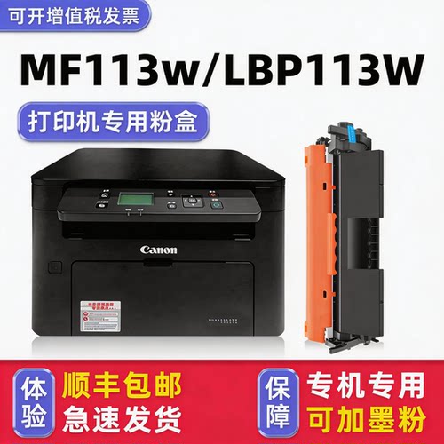 【顺丰】MF113W硒鼓碳粉盒