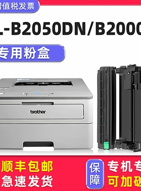 【多好原装HL-B2050DN硒鼓墨盒】适用兄弟brother B2000D墨粉盒激光多功能一体机DR-B020晒鼓TNB020碳粉盒