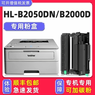 多好原装 B2000D墨粉盒激光多功能一体机DR 适用兄弟brother B020晒鼓TNB020碳粉盒 B2050DN硒鼓墨盒