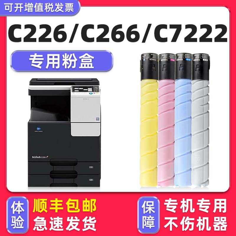 bizhubC266专用墨粉盒
