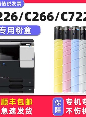 【bizhub C226专用墨粉】多好原装适用柯尼卡美能达C266墨盒C7222碳粉盒TN223黑色 青色 黄色 红色