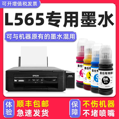 【顺丰】L565专用墨水