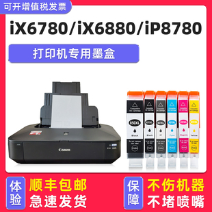 适用佳能 Canon打印机墨盒PIXMA iX6880黑色iP8780墨仓PGI CL1 iX6780墨盒 850 851灰色 多好原装