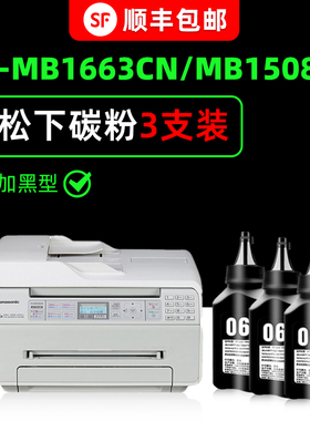 多好适用松下牌KX-MB1663CN碳粉MB1666CN打印机1665 1679cn 1667 1678 KX-MB1508CN墨粉1528CN硒鼓加粉419CM