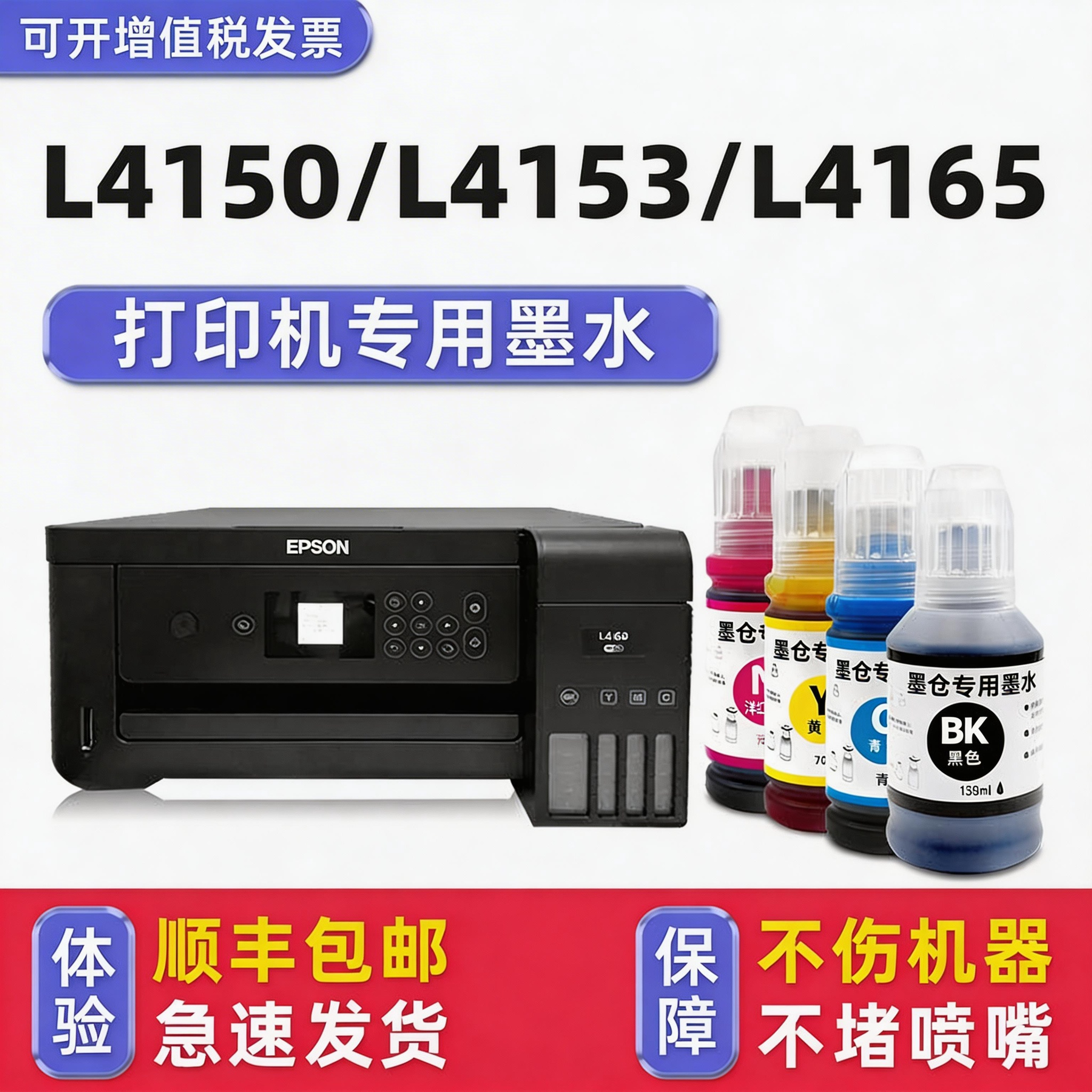 【L4153专用墨水】多好原装效果适用爱普生EPSON打印机墨水L4150黑色墨水002正品