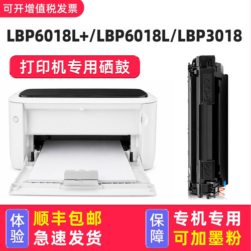 【顺丰】LBP3018/L6018硒鼓