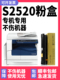 Docucentre S2520墨粉 许多原装 正品 适用于富士施乐S2520Nda覆印