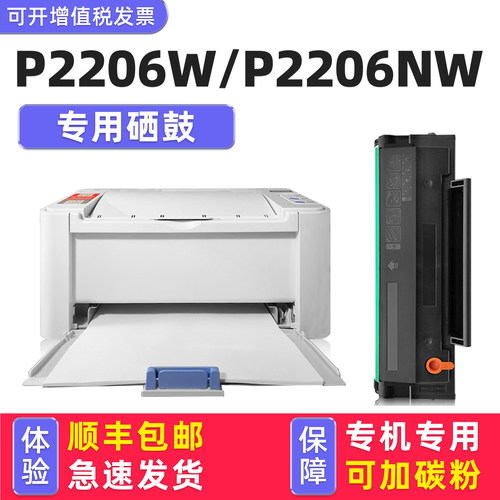 【顺丰】P2206NW/P2206W硒鼓
