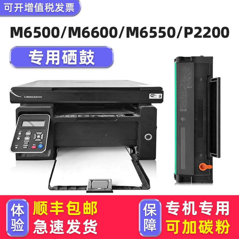 【顺丰】多好M6500硒鼓适用奔图PANTUM M6550NW打印机P2200墨盒PD-201T碳粉盒M6600/P2500W港版PC-210