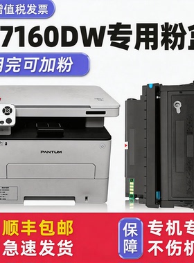 【 M7160DW硒鼓墨粉盒】适用奔图PANTUM打印机,墨盒M6760D M6760DW硒鼓组件TO-460 M7161DW P3060D M6860FDW