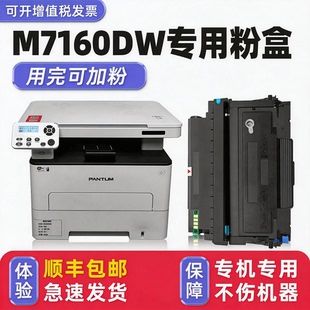 墨盒M6760D M6860FDW 适用奔图PANTUM打印机 M7161DW P3060D 460 M7160DW硒鼓墨粉盒 M6760DW硒鼓组件TO
