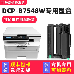 可加粉 B020碳粉盒DR 多好原装 B7548W硒鼓适用兄弟brother打印机B7548W墨盒TB B020墨粉盒晒鼓 DCP