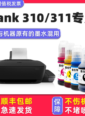 【顺丰包邮】多好正品适用HP Ink Tank 310墨水惠普打印机原装墨盒311
