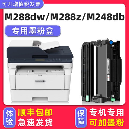 【DocuPrint M288dw硒鼓墨粉盒】多好适用富士施乐原装Fuji Xerox M288z激光多功能一体机粉盒正品碳粉M248db